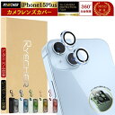 iPhone15 Plus カメラ 保護 カメラカバー カメラフィルム レンズカバー カメラ保護カバー アイフォン15 プラス カメラ保護 メラレンズカバー カメラレンズ ガラスフィルム 15Plus 金属 アルミ フィルム RYECHER JAPAN ライチャー アイフォン カメラレンズ 保護フィルム