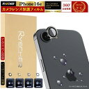 アルミニウム合金 iPhone16e カメラ保護 カメラカバー カメラ保護カバー カメラレンズカバー カメラフィルム カメラレンズ カメラレンズ保護カバー iPhone16e カメラレンズ 保護 レンズカバー レンズフィルム アイフォン16e RYECHER JAPAN ピンポイント保護 フィルム