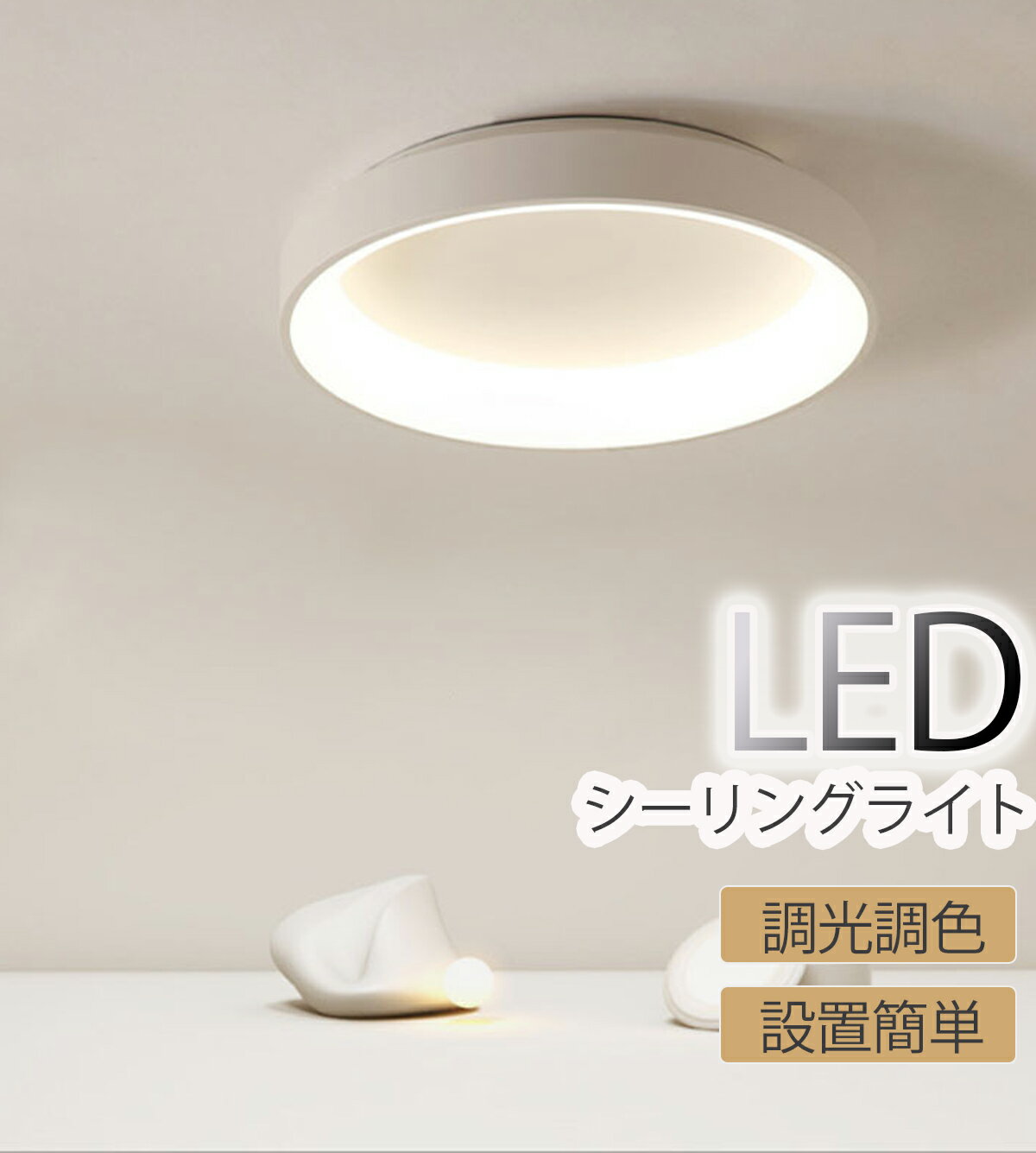 シーリングライト led 調光調色 4畳 8畳 10畳 13畳 照明器具 直経30cm 厚さ11cm 天井照明 明るい 北欧 節電 リビング 子供部屋 寝室 和室 洋室 インテリア照明 引掛シーリング 小型 木枠 簡単設置 日本語取扱書 1