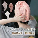 ヘアドライタオル 2枚セット ドライキャップ 吸水 速乾 ヘアタオル 髪タオル タオルキャップ 大人 おしゃれ マイクロファイバー お風呂上がり タオルキャップ...