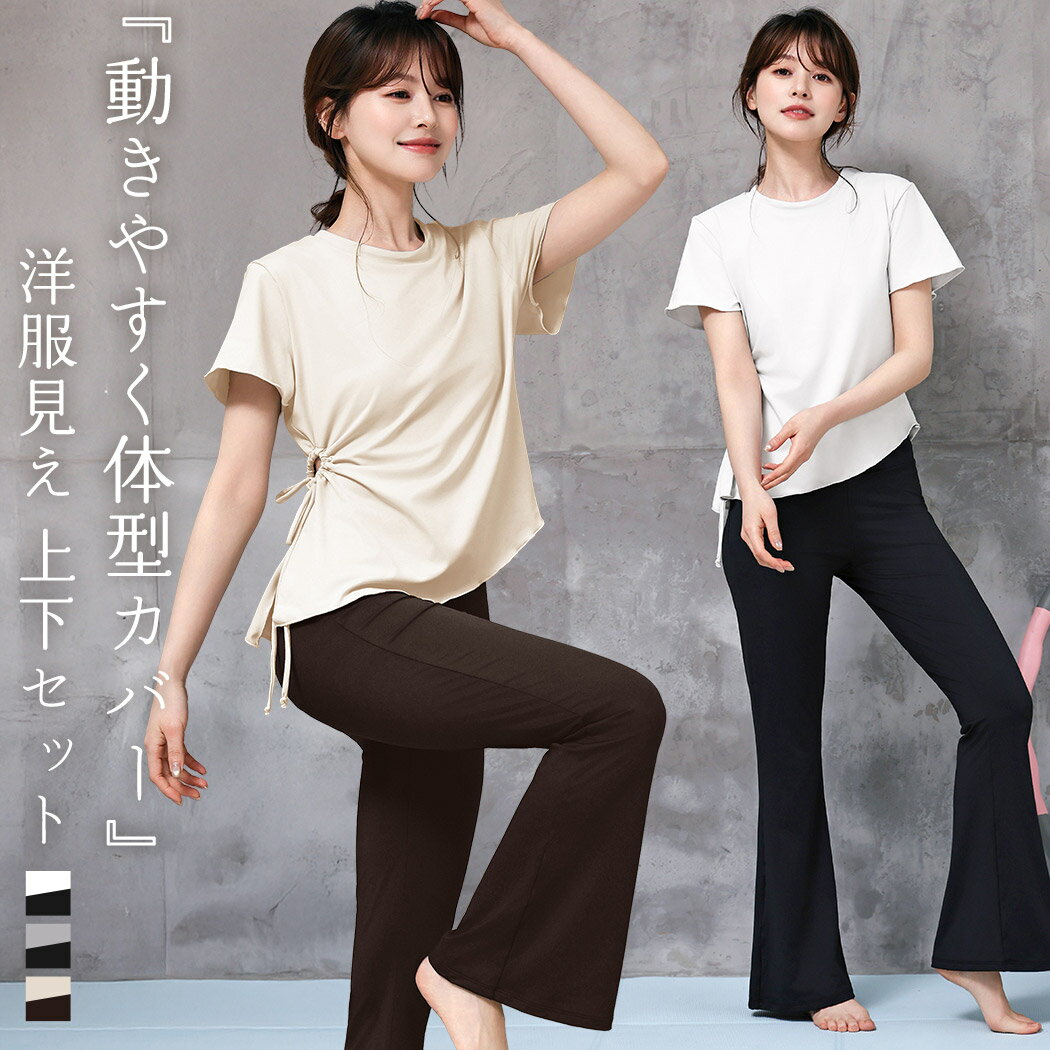 樂天商城 - ヨガウェア 上下セット レディース ピラティスウェア ヨガトップス 半袖 ヨガTシャツ ヨガパンツ フレア 2点セットアップ 吸汗 速乾 裾 メロウフリル カットアウト ギャザー リボン ハイウエスト スポーツウェア フィットネスウェア 伸縮性 薄手 無地 黒 白