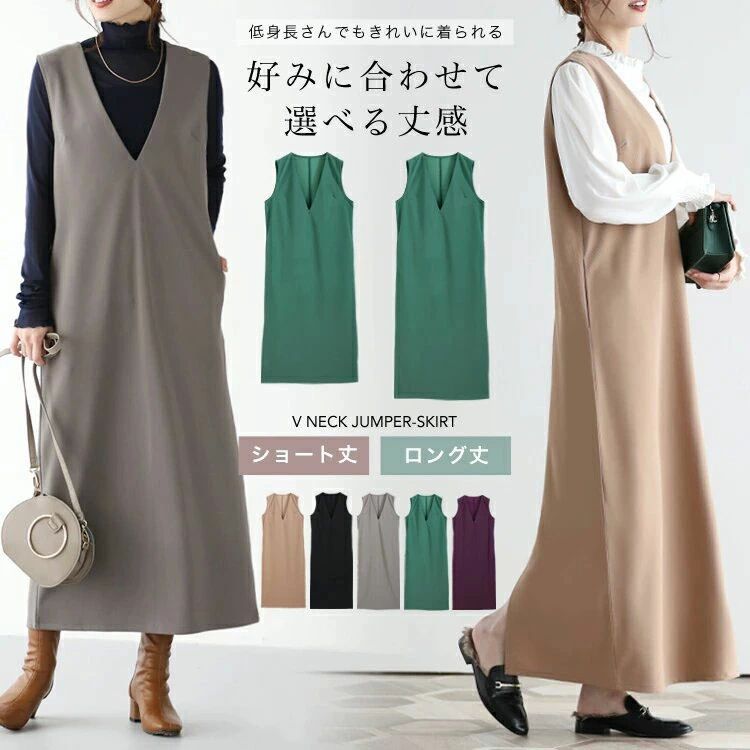 Rakuten - ジャンパースカート ロング レディース 大人 秋 冬 Vネック ワンピース 重ね着 ロングベスト 秋 冬 春 体型カバー 無地 シンプル ゆったり マタニティ 重ね着 レイヤード 着やせ 大きいサイズ 5色 YOYO