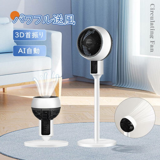 扇風機 サーキュレーター DCモーター 猛暑対策 静音 節電 360°循環気流 3段階風量調整 3D 首振り リモコン付き 首振り可能 スタンド&デスク 省エネ 空気循環 部屋干し 梅雨 除湿 組み立て簡単 空気循環 換気 衣類乾燥 扇風機 サーキュレーター DCモーター 猛暑対策 静音 節電 360°循環気流 3段階風量調整 3D 首振り リモコン付き 首振り可能 スタンド&デスク 省エネ 空気循環 部屋干し 梅雨 除湿 組み立て簡単 空気循環 換気 衣類乾燥