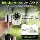 クリップファン 日傘 扇風機 クリップ 小型 132g軽量 360度回転ヘッド 携帯扇風機 100段階大風量 13000r/m高速回転モーター 携帯ファン 日傘 かばん 卓上 手持ち usb充電式 省エネ 静音 通勤 通学 運動 暑さ対策 プレゼント