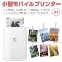 フォトプリンター ポータブル 撮影したシーンをその場で写真にできる インク不要 ZINK印刷技術 ARオーディオフォト 高画質で仕上がり フォト用紙×5枚 シー...