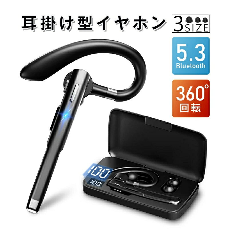 【楽天スーパーSALE 50%OFF】ワイヤレスイヤホン Bluetooth5.3+EDR 耳掛け式 片耳タイプ 開放感 ながら聴き 周囲の音が聞こえる カナル型 360°回転 左右耳兼用 ノイズリダクション クリア通話 マイク内蔵 防水 会議 通勤 ビ(2)