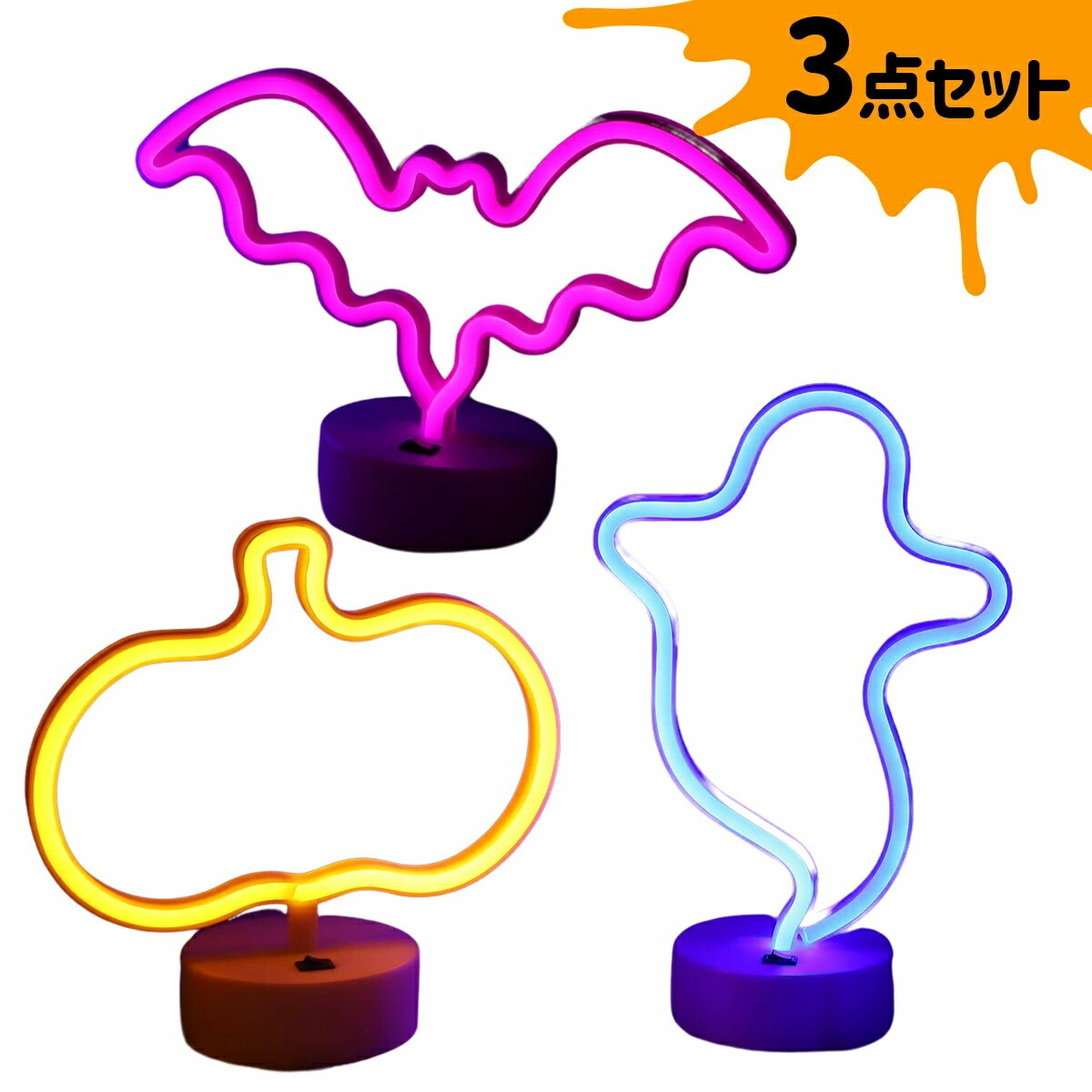 Rakuten - 【3点セット】ハロウィン 飾り ライト ハロウィーン led 置物 飾り付け インテリア 小物 ライト お化け コウモリ カボチャ 装飾 LEDライト