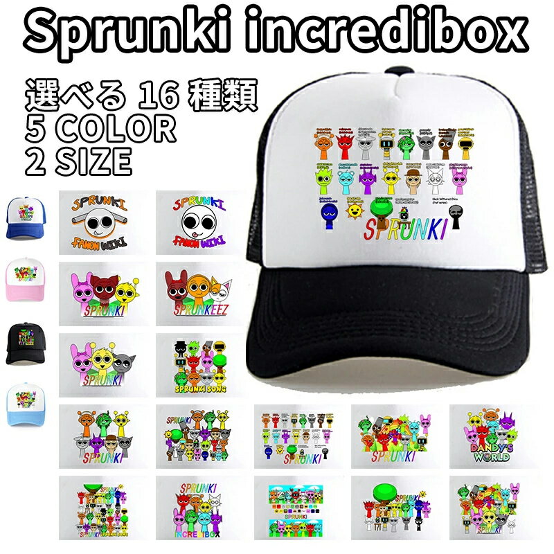 Rakuten - 【楽天スーパーSALE 50%OFF】スプランキー Sprunki incredibox キャップ キッズ メッシュ ランニングキャップ 子供用 男の子 女の子 可愛い 軽量 帽子 スポーツキャップ 日よけ UVカット 速乾 通気性 52cm 58c