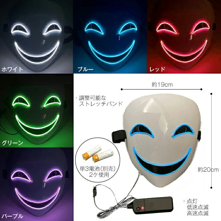 【マラソン最大1000円OFF】ハロウィン仮面 ホラー仮面 ハロウィン 光るマスク コスプレ 光るお面 ネオンマスク LED イルミネーション マスク EL 仮面 パーティー イベント フェス コスチューム マスク 仮装 Halloween 光 thiakusuto-10006816 ティアックスト楽天市場店 サンプル画像2