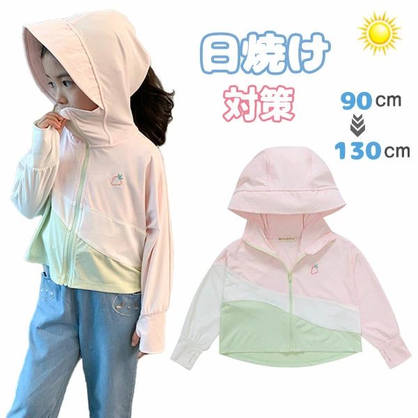 Rakuten - UVカット パーカー キッズ ラッシュガード 日焼け止め 子供 接触冷感 フード 指穴付き 女の子 可愛い オシャレ 長袖 速乾 冷感 日よけ 紫外線対策 薄手 通気 通気性 春夏 ひんやり 軽量 羽織る uvカット 定番 男の子 夏 子供服 UPF50+ 夏服 夏物 UVパーカー 虫よけ 涼しい