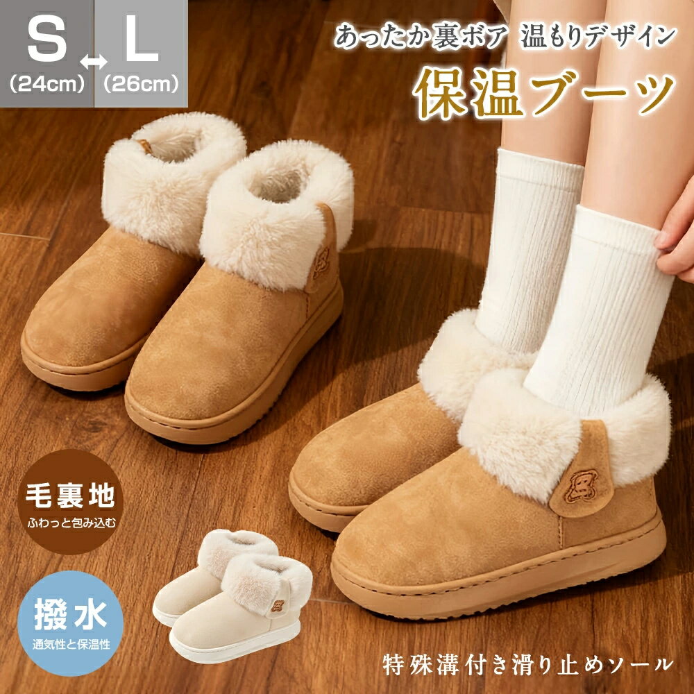 厚底ムートンブーツ ルームブーツ 保温 レディース ファー ショートブーツ 裏起毛 あったか 無地 カジュアル フラットソール 軽量 冬靴 防寒 もこもこくつ 室内シューズ 新作 ファッション 靴 ムートンブーツ ショート ムートン ブーツ 厚底 歩きやすい