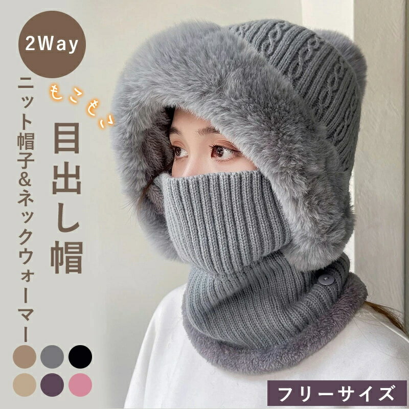 Rakuten - 【楽天スーパーSALE 50%OFF】目出し帽 帽子 ネックウォーマー レディース 保温 防寒 防風 もこもこ 裏起毛 2WAY 冬用 暖かい フェイスマスク付き ネックカバー アウトドア 通勤 通学 自転車 スキー 登山