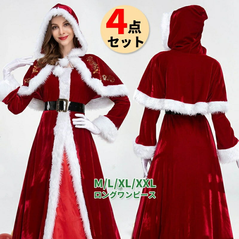 Rakuten - 【楽天スーパーSALE 50%OFF】サンタ ワンピース コスプレ 衣装 レディース サンタコス サンタ コスチューム セット クリスマス コスプレ サンタ 衣装 帽子 4点セット 大人 仮装 大きいサイズ サンタ衣装