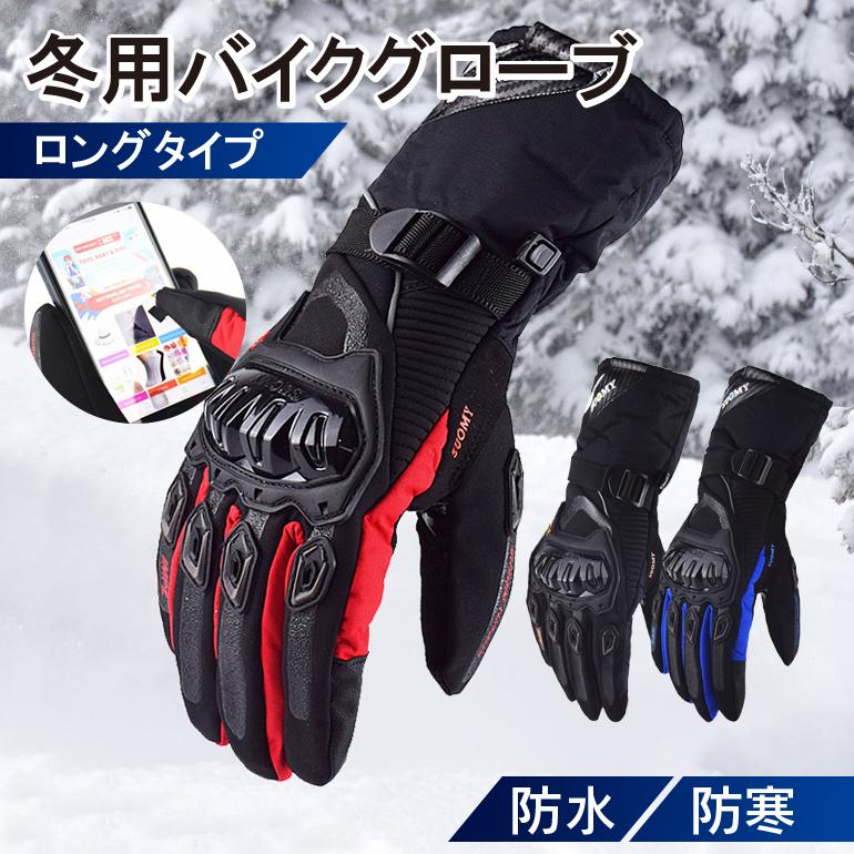 バイクグローブ 防寒 防水 ロング タッチパネル対応 保温 防風 バイク 冬用 グローブ 滑り止め 手袋 スマートフォン アウトドア 自転車 スノーボード グローブ(4)