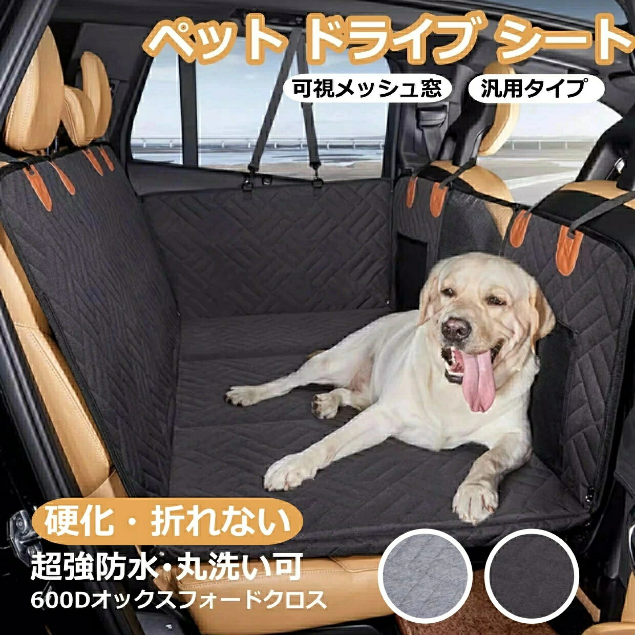 Rakuten - 収納袋付き 座席硬化 ペット用ドライブシート ドライブシート 犬 車 ペット ドライブシートシート 犬 車 シート ボード入り 大型犬 中型犬 多頭 可視メッシュ窓 滑止め 取り付け簡単 防水 折り畳み式 全車種