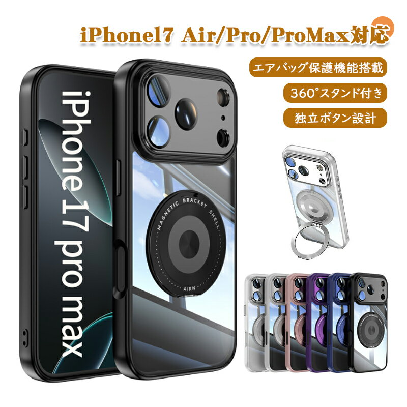 Rakuten - 新登場 iphone17 スマホカバー iPhone17Pro ケース iPhone17 ケース iPhone17AIR iPhone17Pro iPhone17 Promax スタンド付き 360回転自在スタン