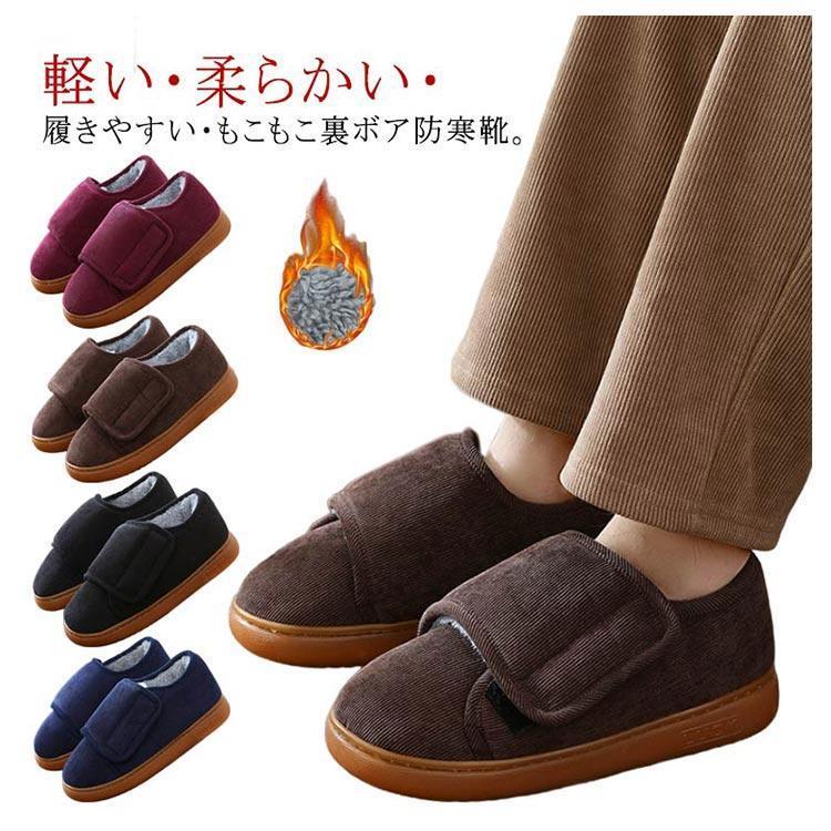 防寒靴 スリッポン 歩きやすい 裏起毛 メンズ あったか 幅広 レディース 裏起毛 冬 介護靴 ケアシューズ 介護シューズ 靴 お年寄りシュ..