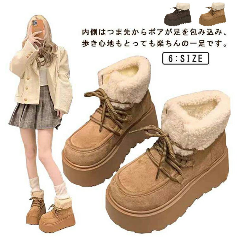 Rakuten - 防寒 もこもこ 厚底 レディース 厚底 ショートブーツ 可愛い 防寒 冬 裏ボア ムートンブーツ 裏起毛 スノーブーツ レースアップ 厚底ブーツ 合成 防寒靴
