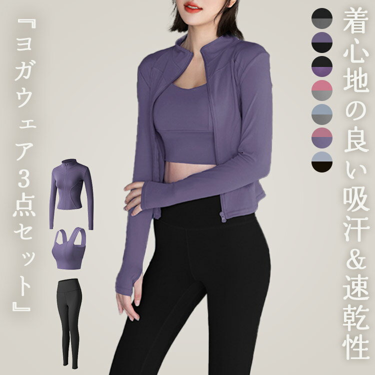 樂天商城 - ヨガウェア 上下セット 長袖 レディース 体型カバー ヨガトップス ヨガパンツ カップ付きブラトップ 3点セットアップ ヨガレギンス ハイウエスト ハイライズ 美尻 プチハイネック 指穴 ピラティスウェア ダンス ピラティスウェア 伸縮性 黒 薄手