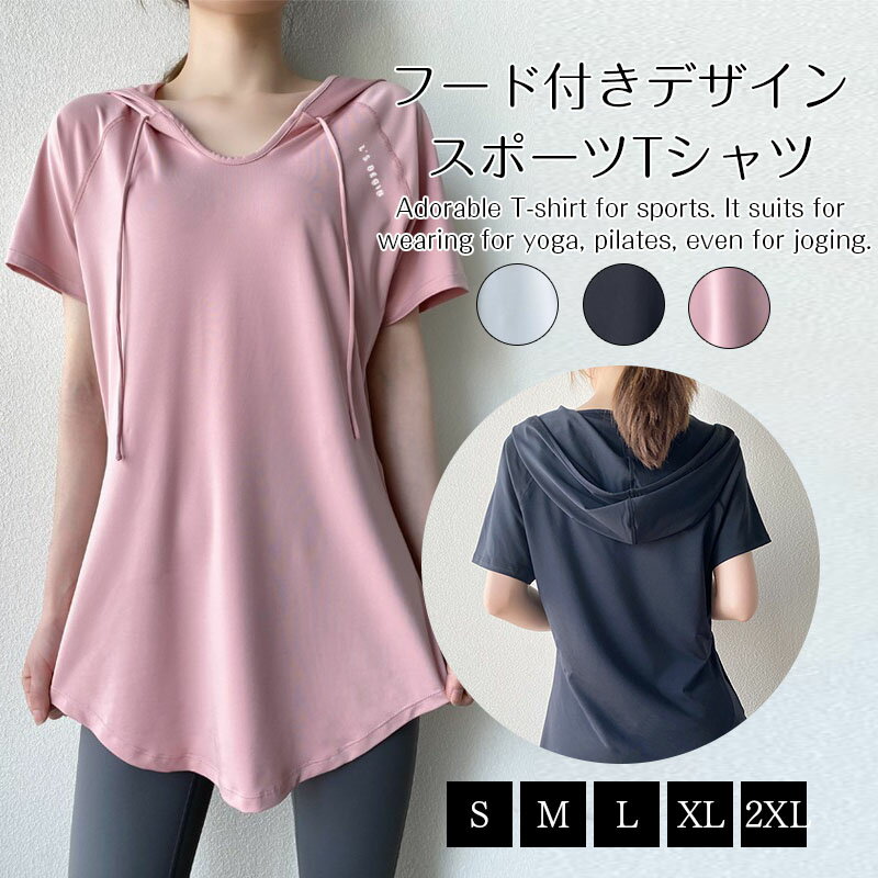 Rakuten - 【楽天スーパーSALE 50%OFF】ヨガウェア トップス ヨガTシャツ レディース ヨガトップス ピラティス ウェア 体型カバー吸汗速乾 通気性 薄手 伸縮性 軽量 かわいい ゆったり スポーツ フィットネス ジム ホットヨガ ストレッチ ダンス 運