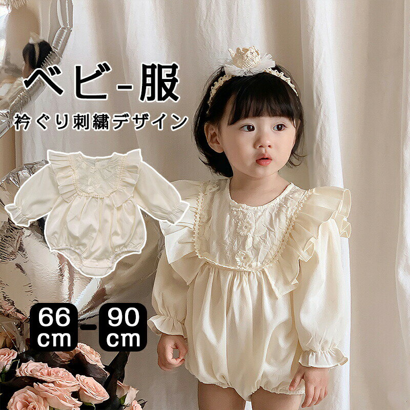 Rakuten - 【楽天スーパーSALE 50%OFF】ベビー服 ロンパース 女の子 ベビー 子供服 長袖 カバーオール キッズ コットン オールインワン ワンピース 可愛い 出産祝い プレゼント 無地 新生児 ギフト 内祝い カジュアル 可愛い 赤ちゃん