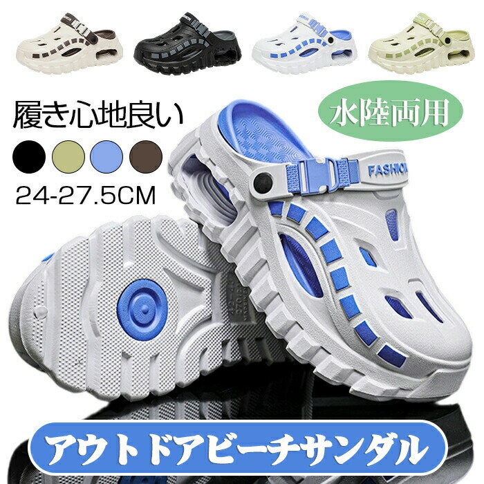 滑り止めアウトドアビーチサンダル メンズ 2way 身長5cmアップ＆アーチサポート 男女兼用の 夏サンダル EVA素材 通気性 軽量 滑らない ファッションサンダル 通気性 滑り止め 厚底サンダル スリッポン 室内/室外履き 快適 履き心地良い 水陸両用 夏