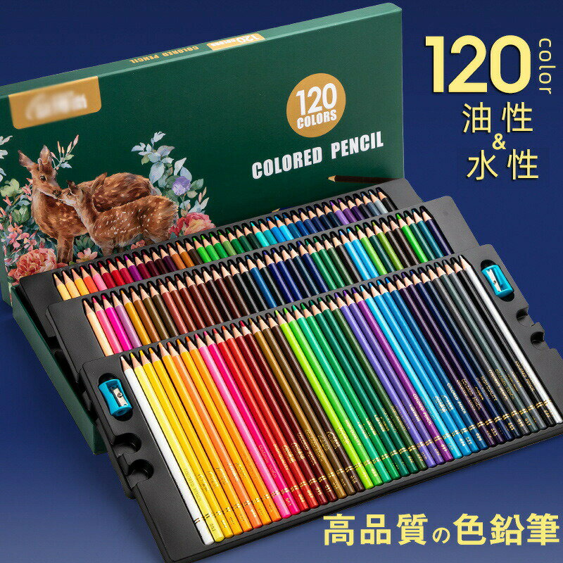 樂天商城 - 色鉛筆 水彩 お絵かき 水彩画 120色セット プレゼント クレヨン 文房具 油性 筆記具 絵の具セット カラーサインペン 入学 入園 祝い 塗り絵