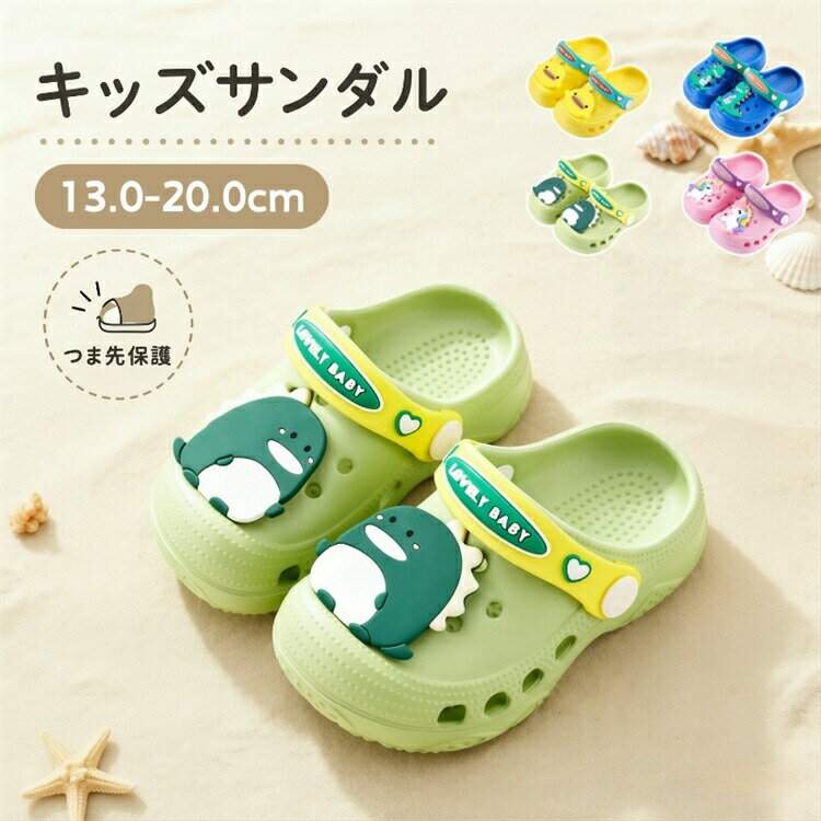 樂天商城 - サンダル キッズ つま先保護 超軽量 クロッグサンダル 男の子 女の子 13cm 14cm 15cm 16cm 17cm 18cm 19cm 20cm 子供靴 履きやすい EVA 滑り止め 蒸れない キャラクター 幼稚園 保育園 小学生 水遊び 海 プール ビーチサンダル