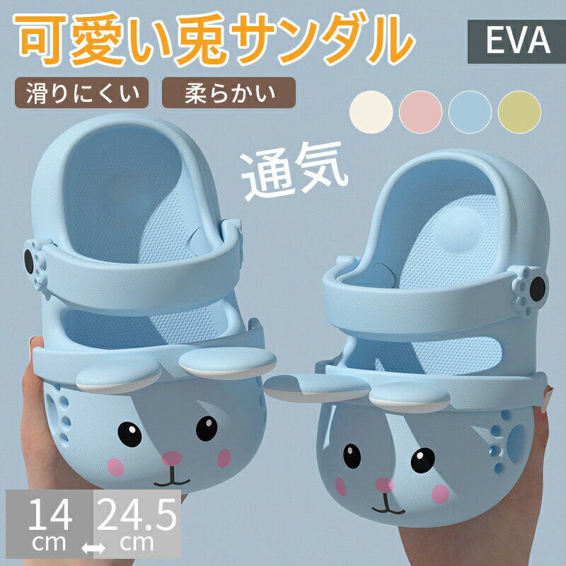 樂天商城 - サンダル 2WAY サンダル サボ サンダル スリッパ シューズ 穴あき サンダル 14〜24.5cm 軽量 EVA キッズ&レディース 疲れにくい 滑りにくい ビーチサンダル アウトドア つま先保護 サンダル 可愛い　兎柄　ルームシューズ 室内履き シャワーシューズ