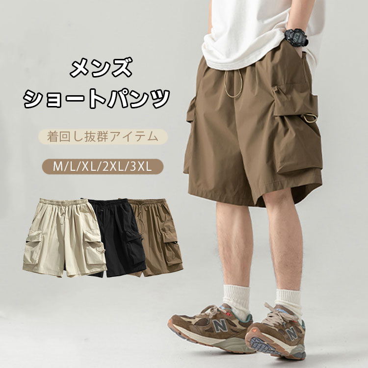 Rakuten - カーゴパンツ ショートパンツ メンズ ハーフパンツ 短パン 夏服 5分丈 スポーツ アウトドア 半ズボン トレッキング 作業着 通気速乾 ウエストゴム 調整紐 通気 速乾 軽量 ポケット付き ボトムス おしゃれ ゆったり