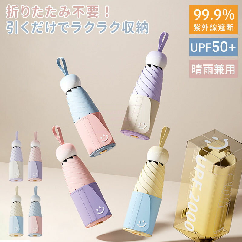乐天商城 - 日傘 超軽量 折りたたみ傘 晴雨兼用 折りたたみ傘 日傘 UPF50+ UVカット 完全遮光 コンパクト 軽量 5段折りたたみ 6本骨 紫外線遮断 折り畳み 雨傘 メンズ レディース 紫外線対策 遮熱 撥水高撥水梅雨対策 ミニ傘 ポータブル おしゃれ かわいい 通勤 通学 旅行用 母の日