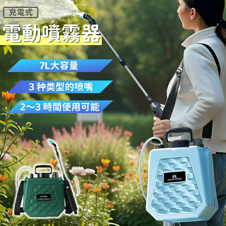 【楽天スーパーSALE 50%OFF】【充電式 電動噴霧器】スプレー 散布機 電動スプレー ...