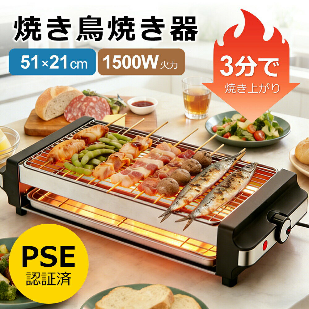 楽天市場】焼き鳥グリル（IH クッキングヒーター・電気コンロ
