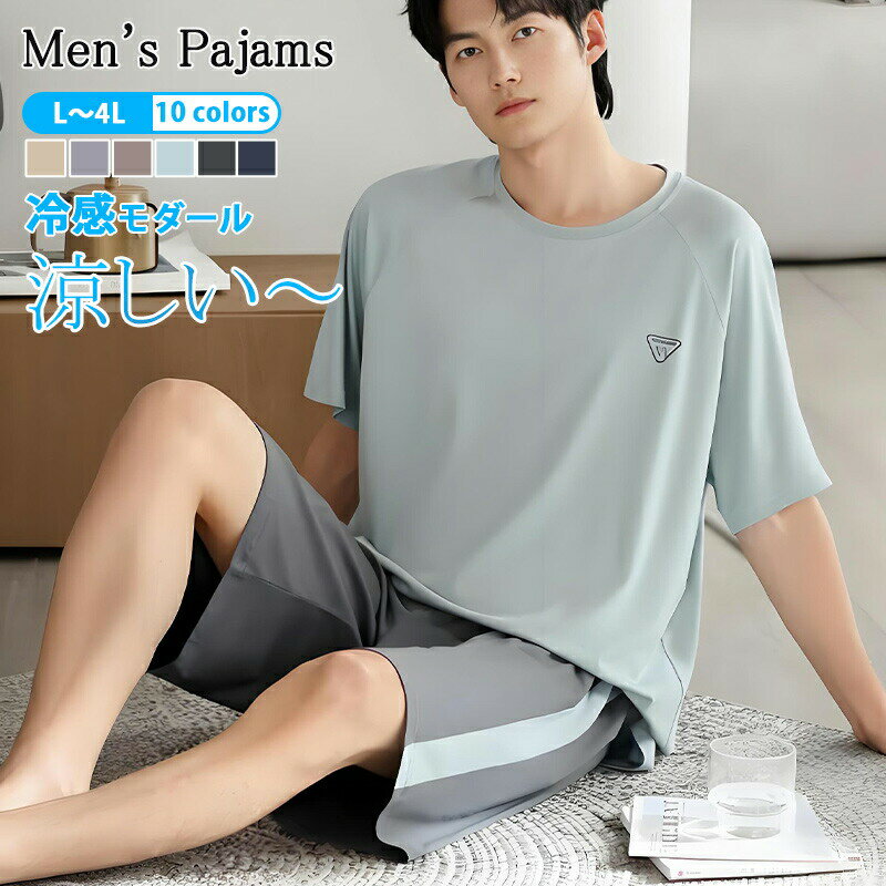 Rakuten - パジャマ メンズ 冷感 涼しい 上下セット 半袖+パンツ 2点セット 丸ネック 部屋着 寝巻き ルームウェア 半袖 パンツ 長ズボン 男性パジャマ 夏 モダール ゆったり 春 夏 修学旅行 新生活 柔らかい 高校生 20代 30代 40代 父の日プレゼント