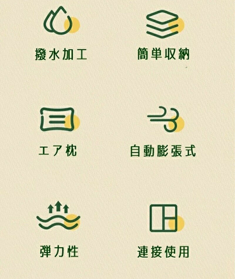 【自動膨張で設営しやすい】キャンプマット 自動膨張式 収納袋付き 連結 インフレ...