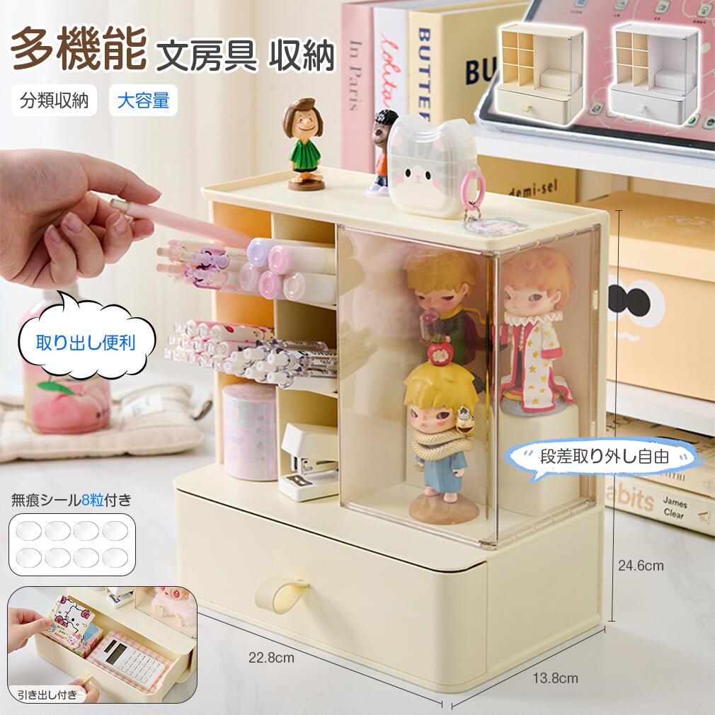 Rakuten - 多機能 文房具 収納ボックス ペン立て 引き出し付き 大容量 小物 収納 透明 デスク整理 オーガナイザー 文具収納 小物収納 便利 卓上収納 ホワイト クリーム色 無痕シール付き おしゃれ
