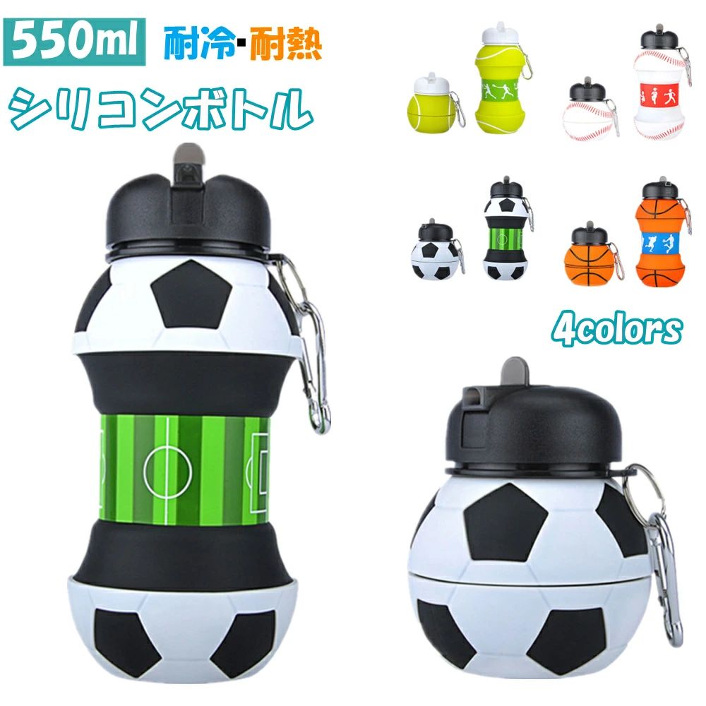 Rakuten - ボトル 折りたたみ 水筒 子供用 シリコン ウォーターボトル 550ml 軽量 携帯 伸縮 耐冷 耐熱 漏れ防止 洗いやすい おしゃれ 子供 スポーツ キャンプ 自転車 登山 旅行 アウトドア