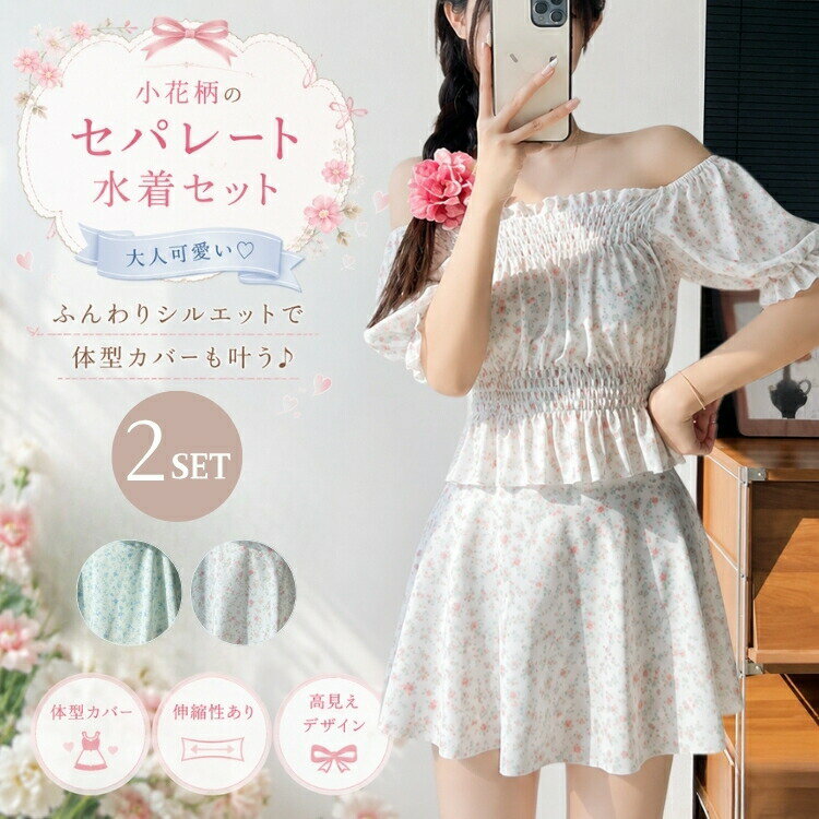 Rakuten - 水着 レディース 2点セット 花柄 リゾート風 体型カバー タンキニ セパレート 半袖 バックシャン フレア シャーリング ふんわり フェミニン かわいい おしゃれ 着痩せ 露出控えめ お腹カバー ヒップカバー 韓国風 スイムウェア ハワイ 旅行