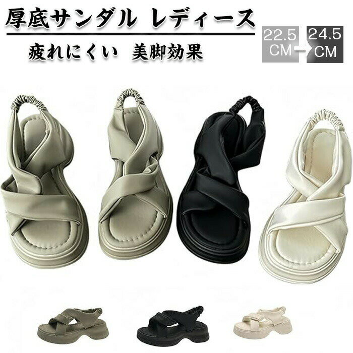 樂天商城 - 厚底サンダル レディース クロスストラップ スポーツサンダル 軽量設計 歩きやすく疲れにくい 美脚効果 身長アップ 夏靴 通勤・日常・アウトドア通用 お洒落で 万能なサンダル 春夏秋 美脚 かわいい プール アウトドア 静音