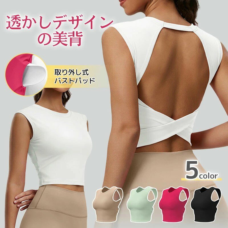 Rakuten - タンクトップ カップ付き スポーツ ヨガ ピラティス ジム ウェア スポーツウェア ブラトップ レディース ヨガウェアタンクトップ トレーニングウェア ノンワイヤー バックオープン フィットネス S/M/L/XL/XXL