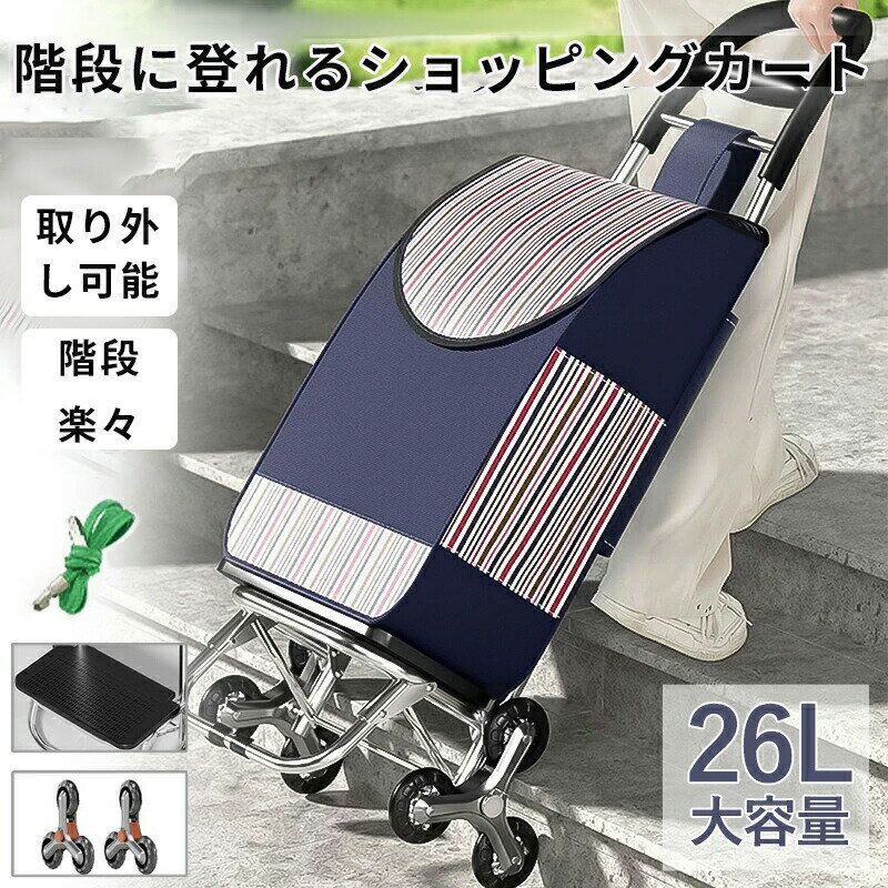 Rakuten - ショッピングカート 買い物カート 階段も引いて上がれる 6輪 特殊キャスター ショッピングキャリー 手押し車 大容量 折りたたみ 高齢者 お年寄り