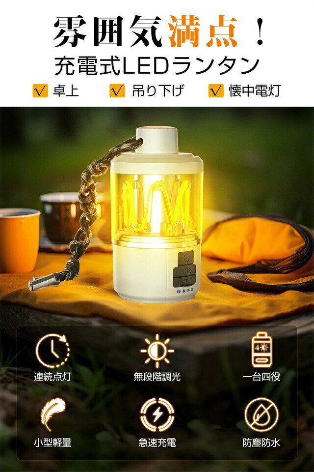 LEDランタン 超高輝度 充電式 モバイルバッテリー機能付き 暖色 無段階調光 明るさ調整自在 IPX5防水 防塵 吊り下げ可能 軽量コンパクト 懐中電灯兼用 ハンディライト USB充電 長時間点灯 キャンプ・釣り・登山・停電・防災に アウトドア＆非常時必須アイテム プレゼントにも thiakusuto-10013367 ティアックスト楽天市場店 サンプル画像2