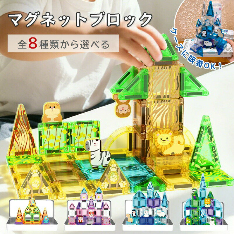 樂天商城 - マグネットブロック ベーシックセット 32ピース 35ピース 知育玩具 磁石おもちゃ 知育パズル カラフル パズル 積み木 マグネットおもちゃ 磁気ブロック 女の子 男の子 2歳 3歳 4歳 5歳 6歳 小学生 入園 入学 誕生日 プレゼント 図形学習 大容量 玩具