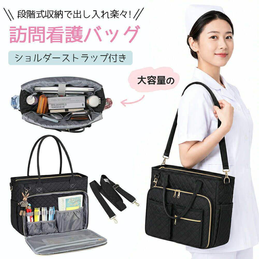 メーカー希望小売価格はメーカーサイトに基づいて掲載していますこの商品について【大容量】訪問看護バックのメインコンパートメントは、日常生活の持ち運びに必要なものを収納するのに十分な広さです。開閉口にジッパーが付属して、大切な書類などを持ち運びのならば、しっかり閉じられます。15.6インチノートPC収納可能。【外ポケット設計】内部に3つの弾性ループを備えた前ポケットには温度計、ペンライト、ピンセット、はさみ、ペンなどの看護グッズを収納することができます。医療記録を保管するための大きなジッパー付きポケットがあります。消毒剤、ボトルなどのための2つのサイドポケットがあります。折りたたみ傘とペットボトルがも整理しやすいです。背面にポケットがあります。必要なものを収納するための余分なスペースを提供します。【内部ポケット設計】6つのポケットは小物を収納するために使用され、パッド入りのラップトップコンパートメントはiPad、ノート PC、またはフォルダーに使用できます。サイドメッシュポケットはシャープなアイテムを収納できます。【高品質】介護バッグは上質なナイロン製で細かなステッチが施され、軽くて持ち運びが簡単で耐久性があり、長期間使用できます。内側にクッション材も入っていたので、医療用品を保護します。【多機能】訪問看護 バッグは、仕事、在宅医療、看護学校、ホスピスなどに最適なトートバッグです。