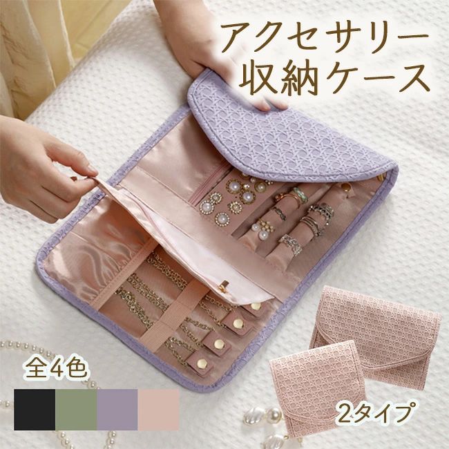 商品名アクセサリー収納ケース商品説明【デザイン】コンパクトなデザインで、ピアス、指輪、ネックレス等すべて収納することができます。【機能性】大切なジュエリーを整理しながら一つに収納し、もつれ、混乱、紛失を防止し、持ち運びにも便利なケースです。