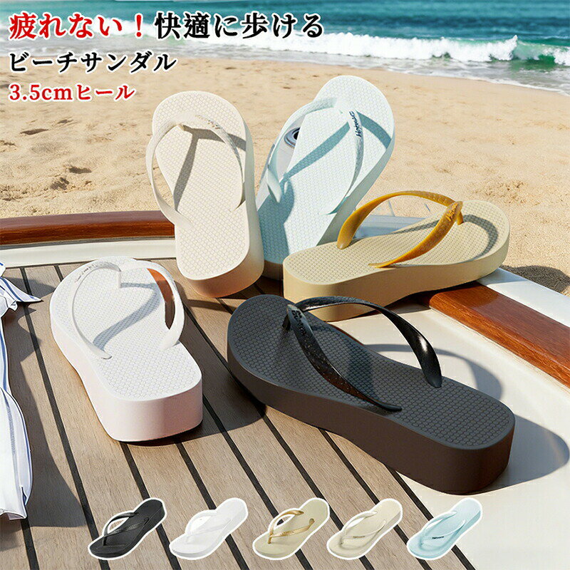 Rakuten - ビーチサンダル 痛くない 厚底 レディース 歩きやすい トングサンダル リカバリーサンダル 厚底サンダル 疲れない 滑らない 滑り止め 軽量 PVC ビーサン ベランダサンダル 鼻緒 おしゃれ クッション 外履き 超軽量