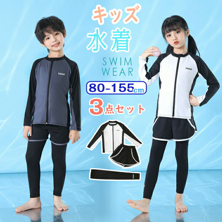 Rakuten - 【3点セット】 キッズ 水着 女の子 男の子 セパレート 上下セット ラッシュガード 長袖 ロングパンツ 短パン ショートパンツ UVカット 紫外線対策 ベビー 子供 ジュニア 可愛い スイミング 80 90 100 110 120 130 140 150 スイムウェア 海 プール ビーチ