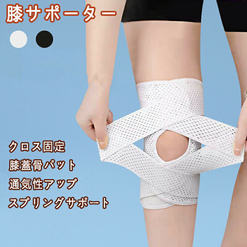 膝サポーター 膝当て 左右兼用 大きい サイズ スポーツ 薄手 ひざ サポーター マジックテープ ランニング マラソン バスケ バレー メンズ レディース 男女兼用 靭帯 炎 半月板 ジャンパー 膝 関節 高齢者 転倒防止 軽減 鵞足炎 ブラック 贈り物