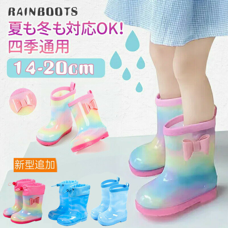 Rakuten - レインブーツ 子供 長靴 こども ながぐつ キッズ 女の子 長靴 キラキラ レインシューズ かわいい 通学 通園 小学校 中敷き 雨靴 子ども 14-20cm 女子 女 ピンク 可愛い 人気 ジュニア フード ロング 長ぐつ 小学生 男の子 ブーツ 靴