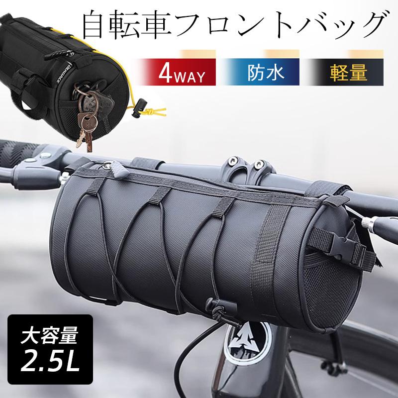 自転車 フロントバッグ ハンドルバッグ 2.5L 4way 筒型 サドルバッグ ショルダーバ...